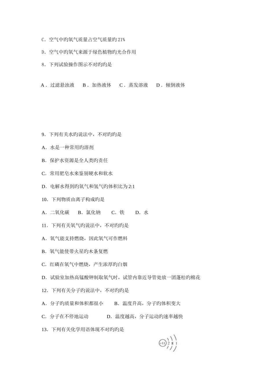 2025年苏州市初中毕业暨升学考试试卷及答案化学_第2页