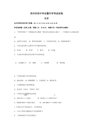 2025年苏州市初中毕业暨升学考试试卷及答案化学