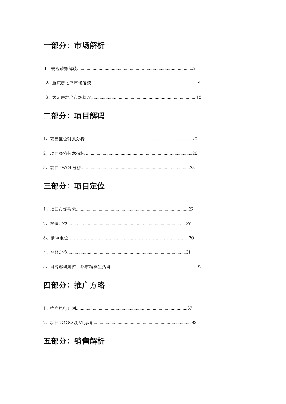 2025年广电大厦营销策划方案_第2页