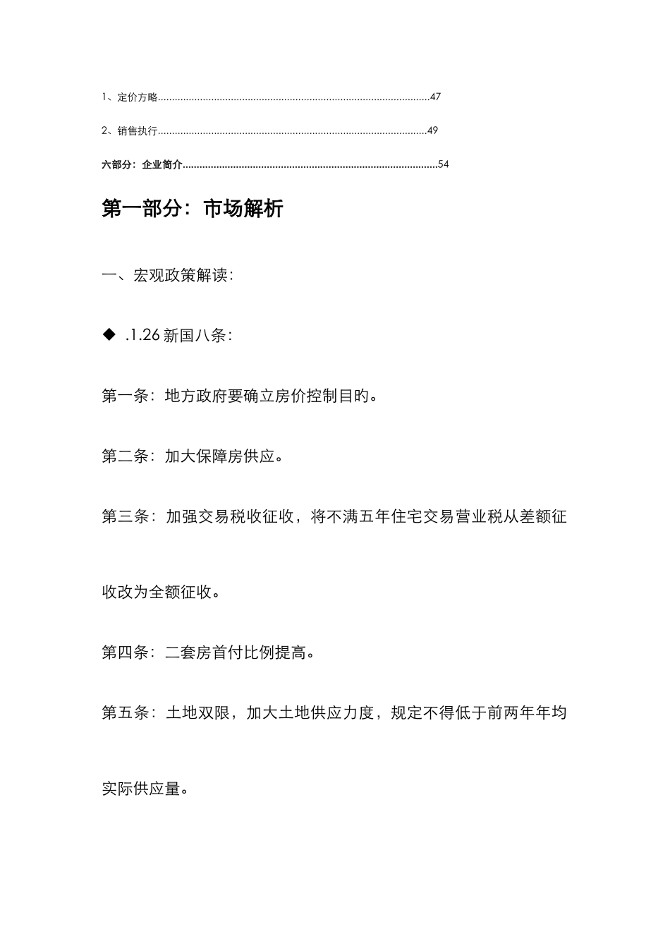 2025年广电大厦营销策划方案_第3页