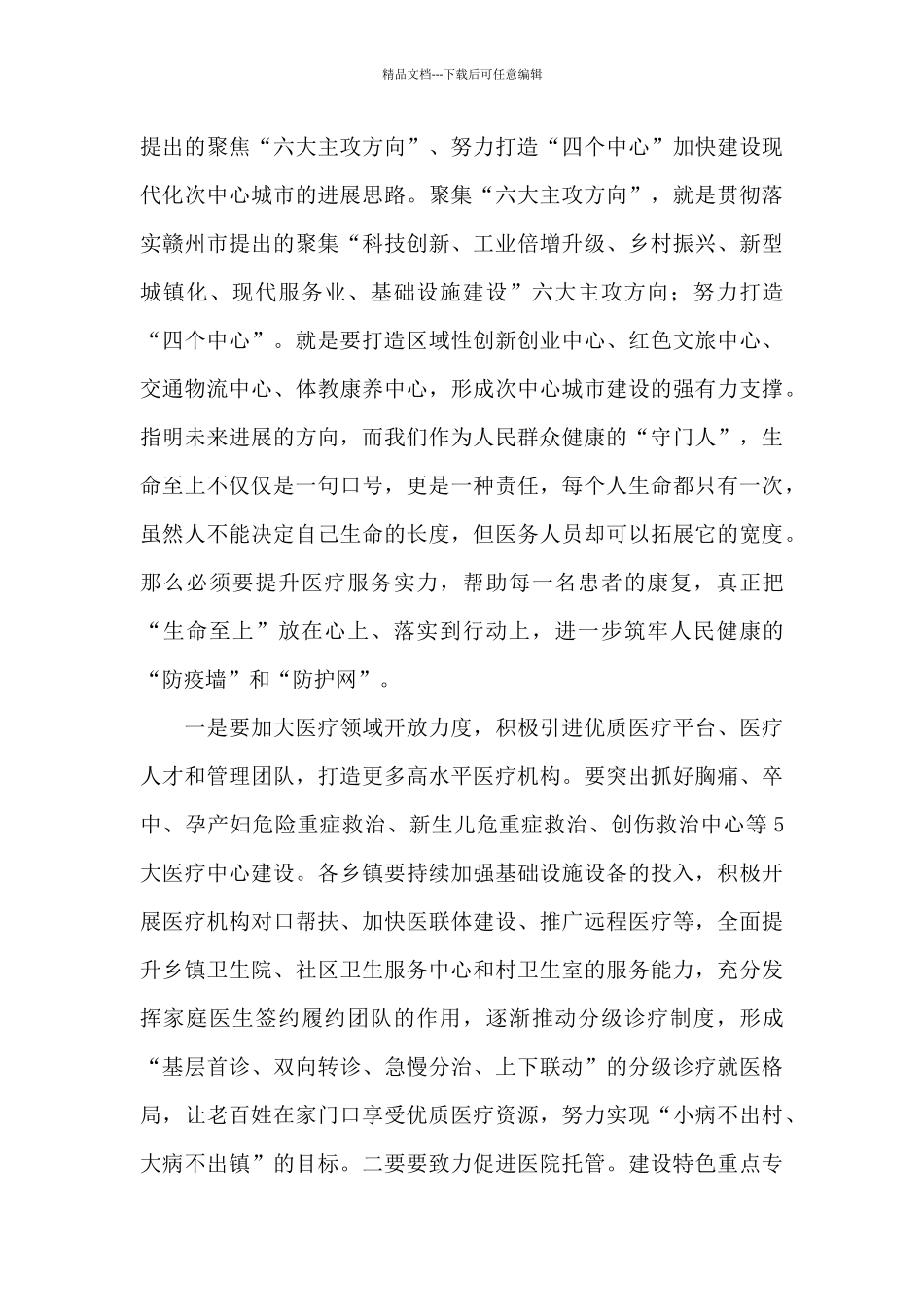 在2024年全市三级干部会议精神大会上的讲话_第3页