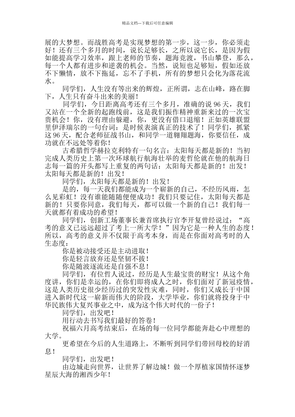 在2024年全体高三学生百日誓师大会上的讲话_第2页