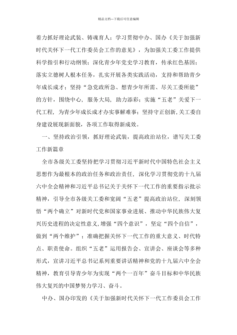 在2024年全市关心下一代工作会议上的讲话_第2页