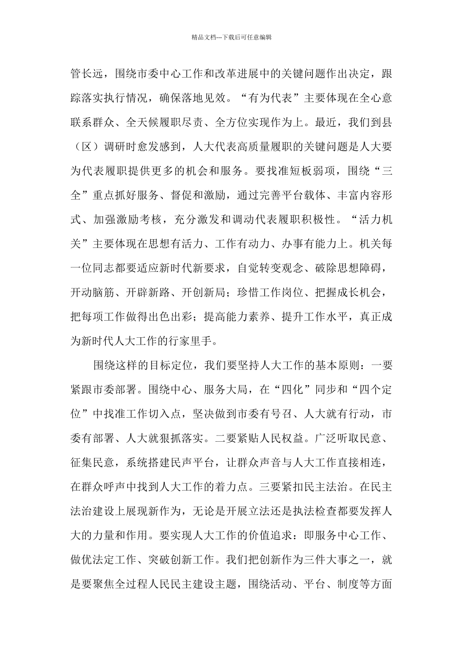 在2024年全市人大常委会“四个机关”建设动员会上的讲话_第3页