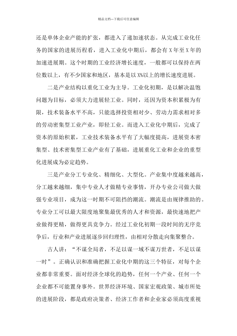 在2024年全市做大做实做强工业工作会议上市委书记讲话报告_第2页