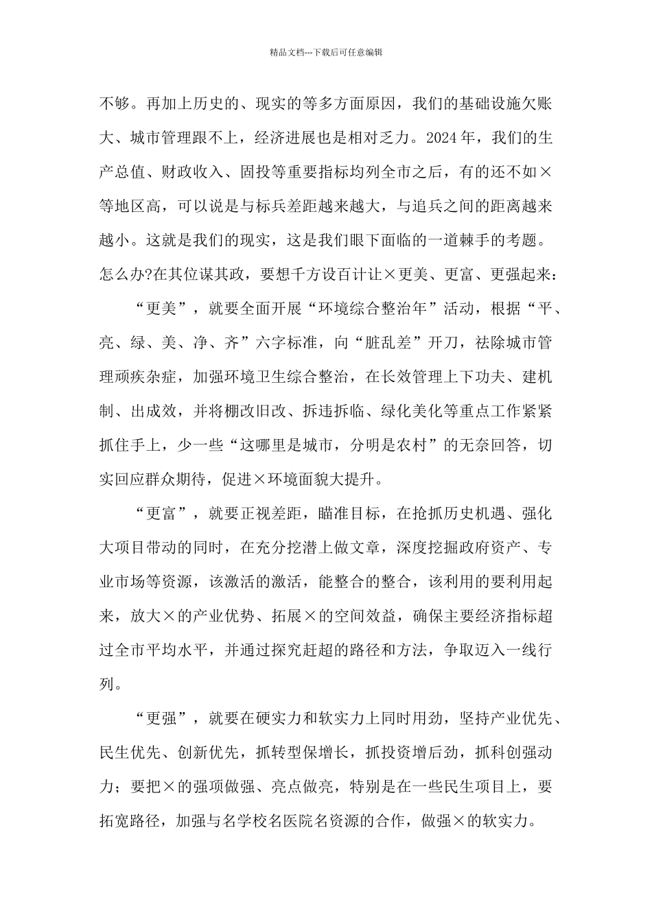 在2024年党组班子主题党日上的讲话稿_第2页