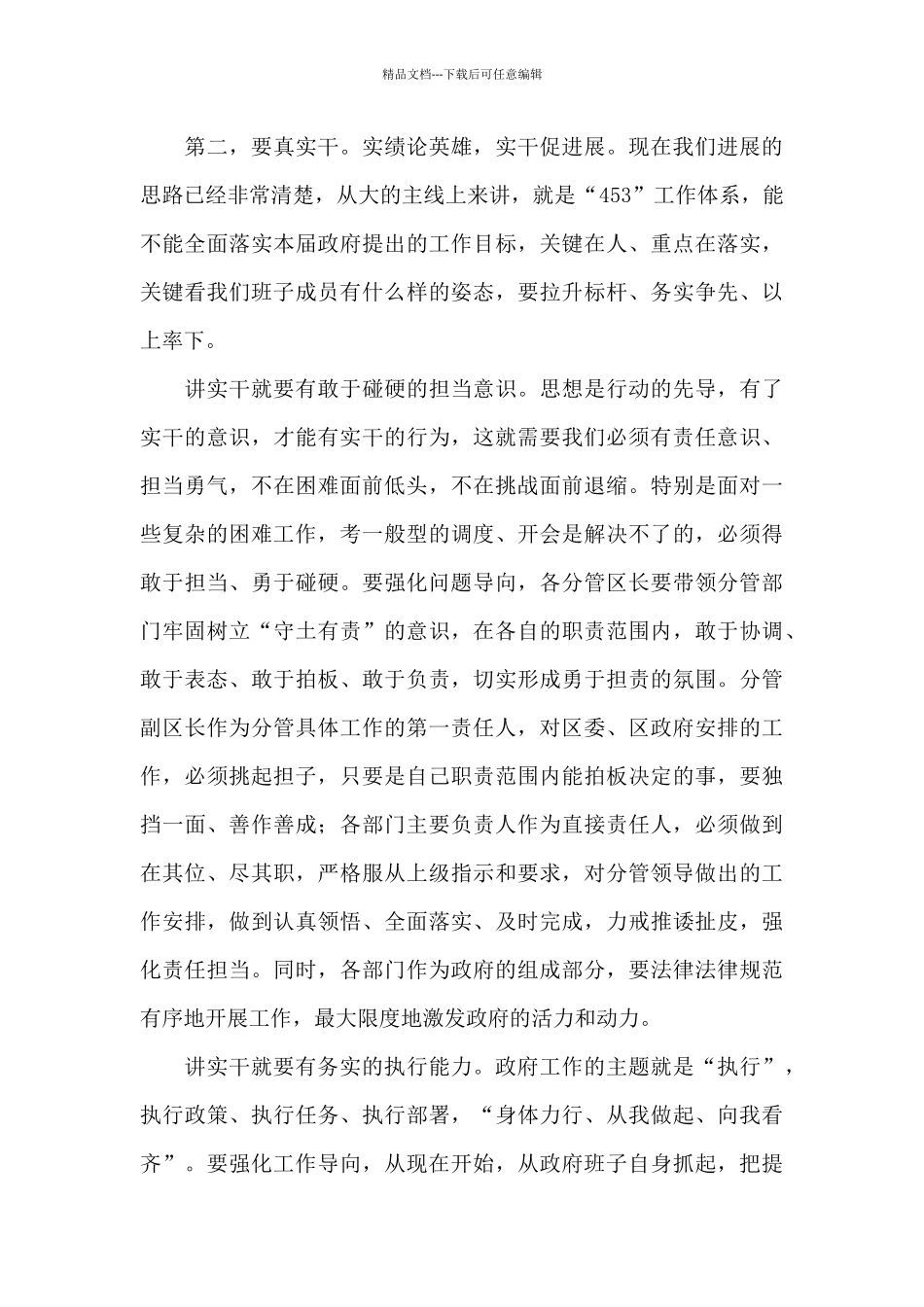 在2024年党组班子主题党日上的讲话稿_第3页