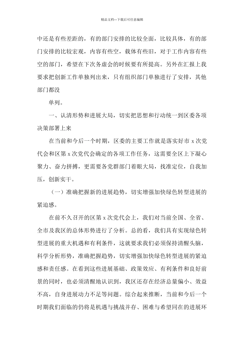 在2024年全市党群工作务虚会上的讲话_第2页