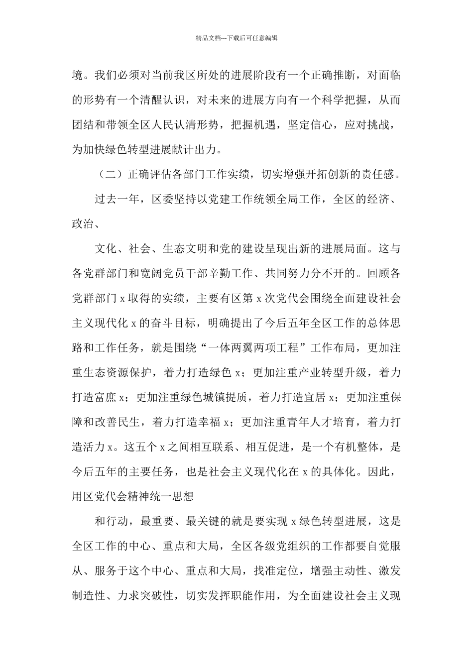 在2024年全市党群工作务虚会上的讲话_第3页