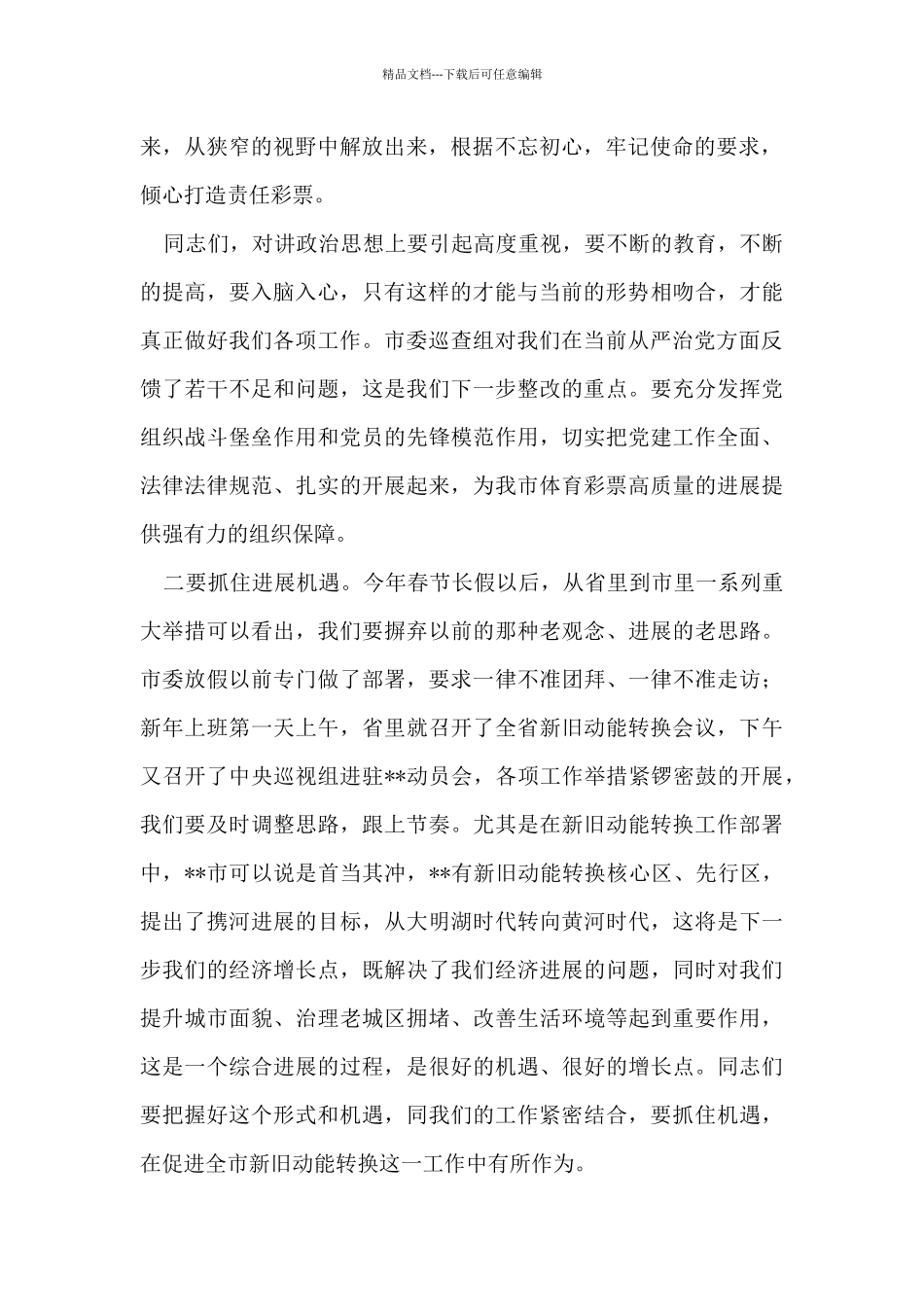 在2024年全市体彩工作会议上的讲话_第2页