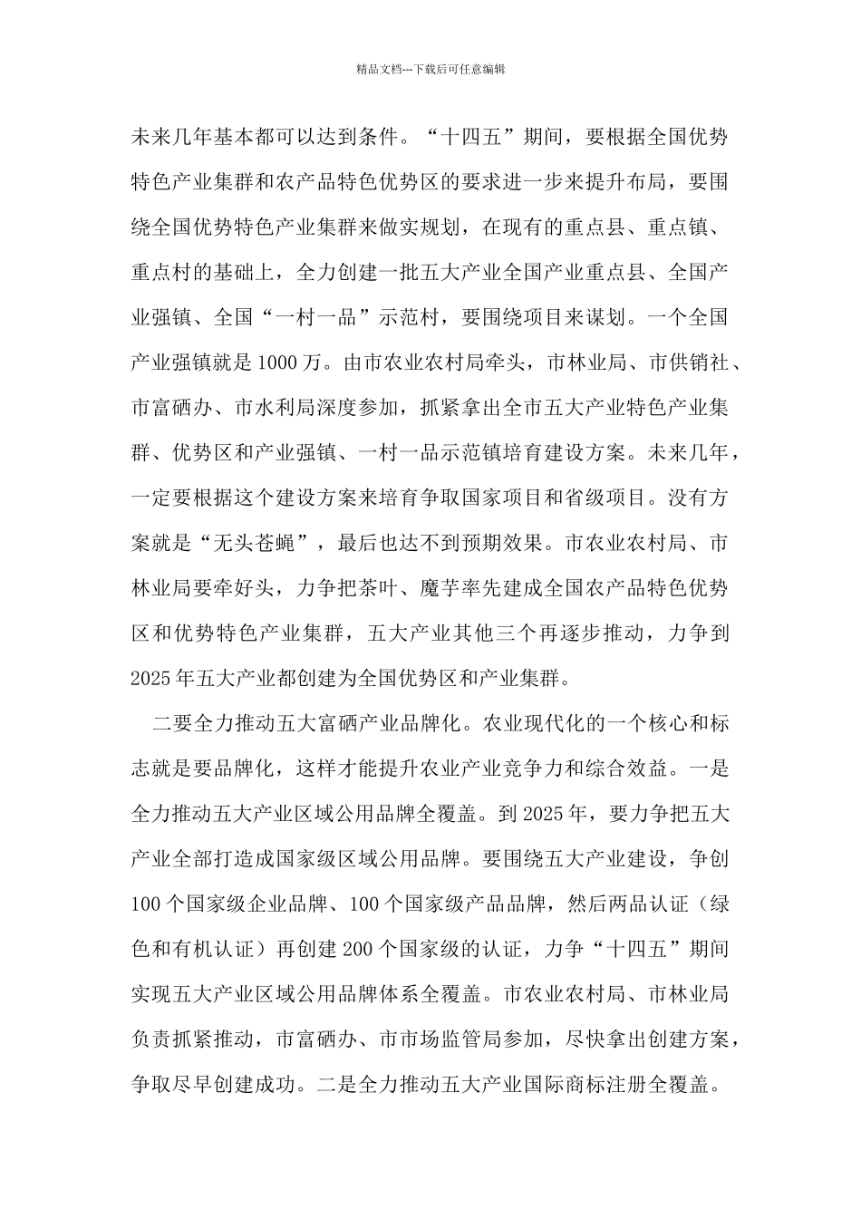 在2024年全市农业产业建设观摩推进会上的讲话_第2页