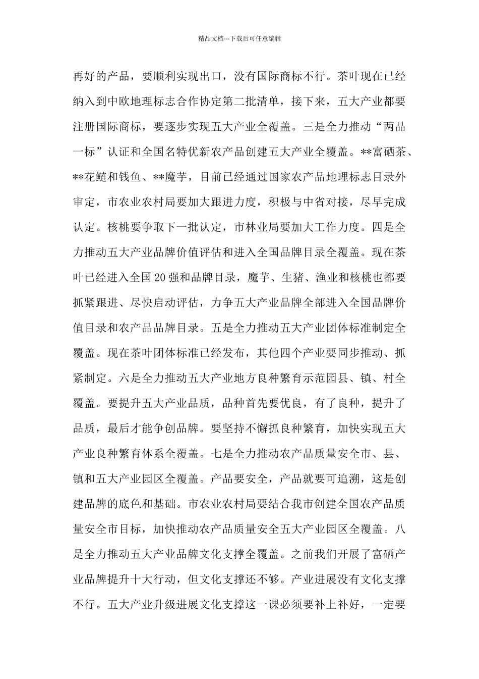 在2024年全市农业产业建设观摩推进会上的讲话_第3页