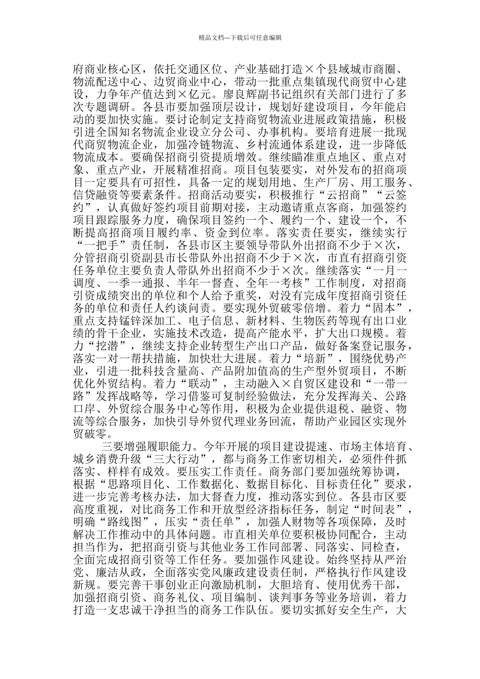 在2024年全市商务工作会议上讲话_第3页