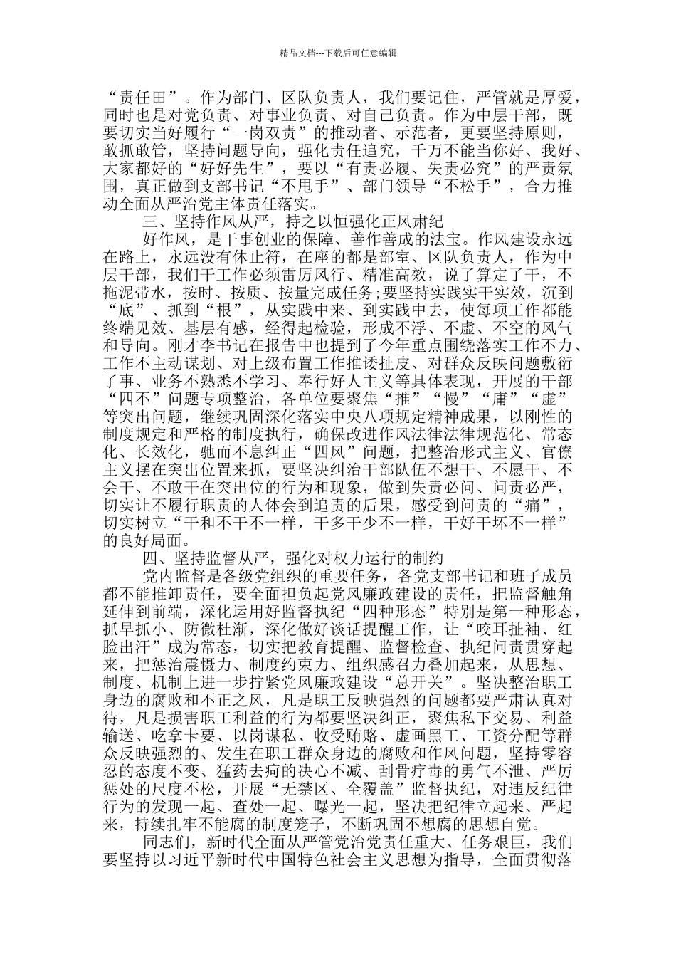 在2024年党风廉政建设和反腐败工作会议上的讲话_第2页