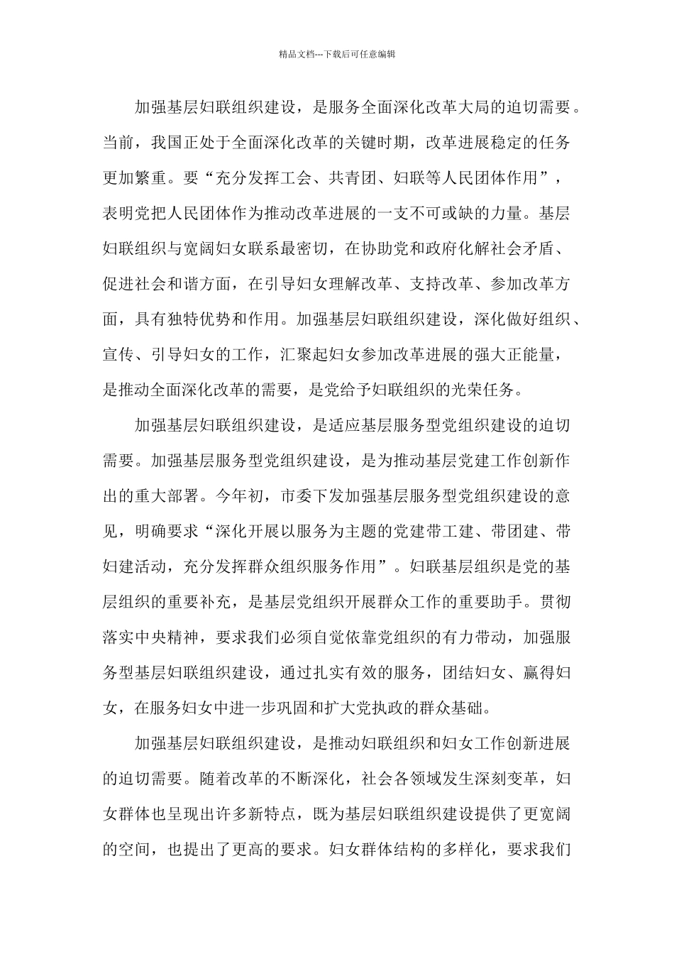 在2024年全市妇联主席会议上的讲话_第2页