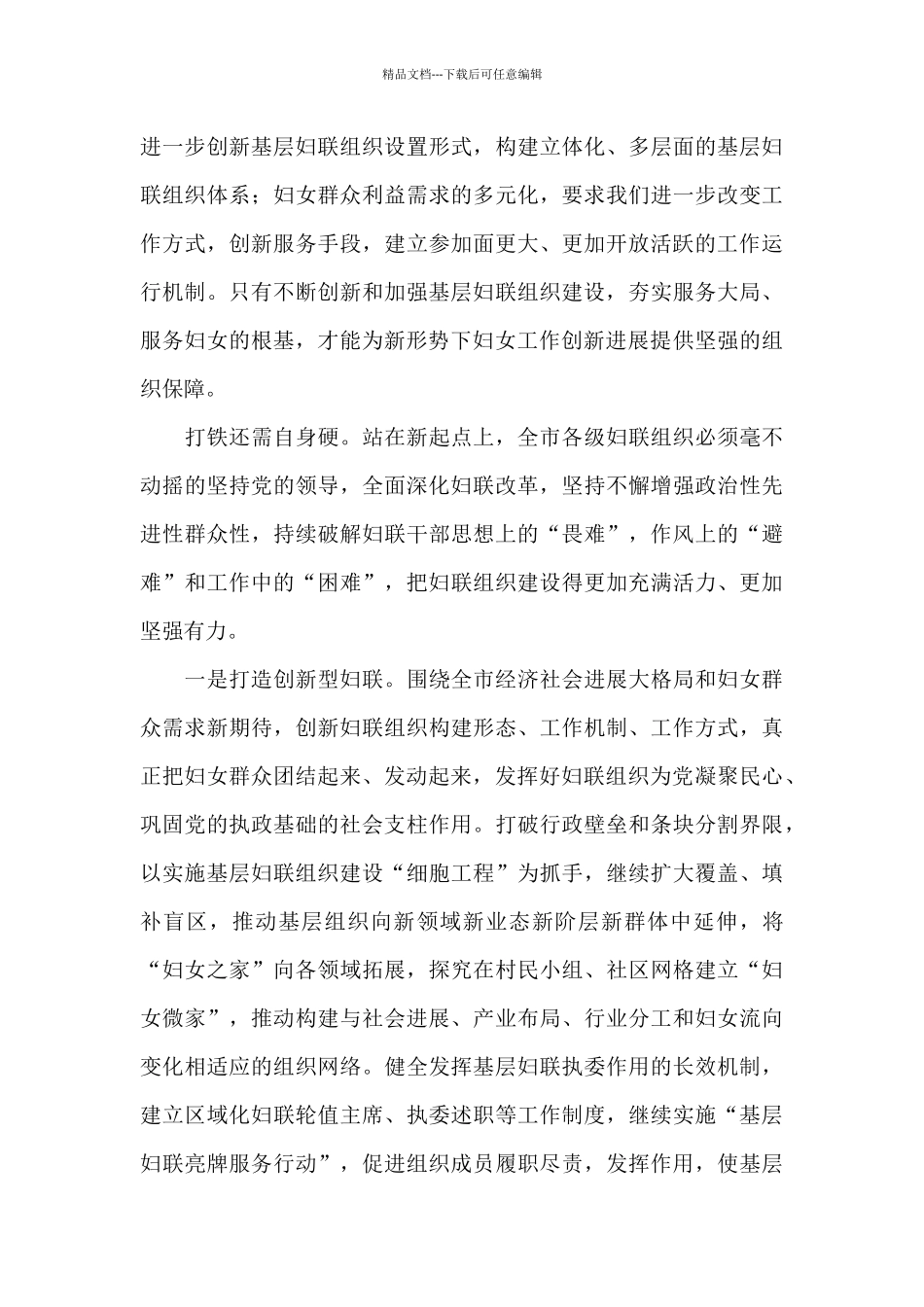 在2024年全市妇联主席会议上的讲话_第3页