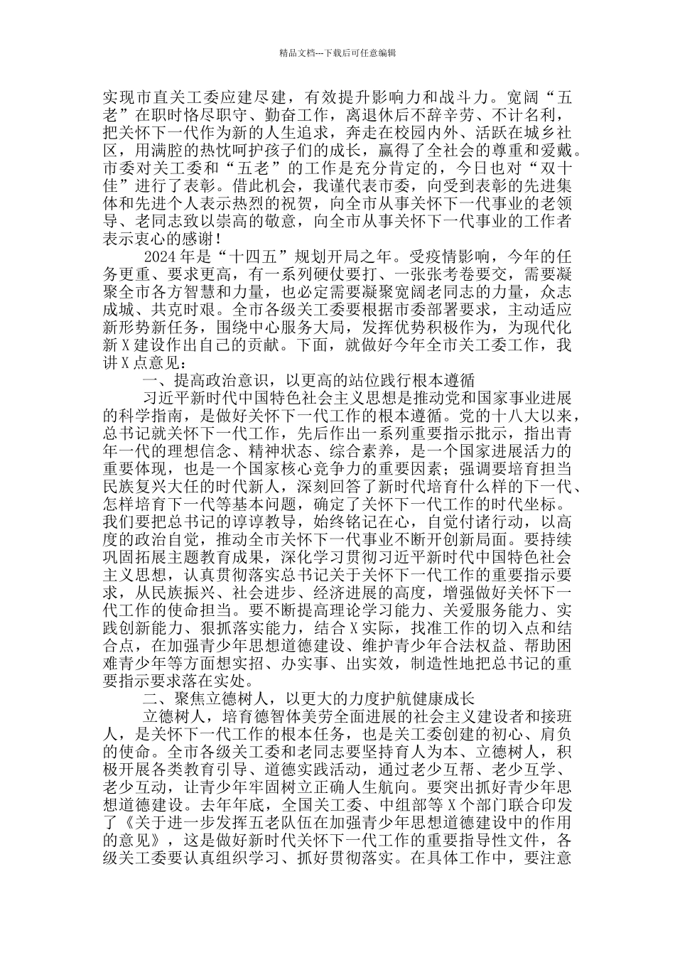 在2024年全市市直机关工委工作会议上的讲话稿_第2页