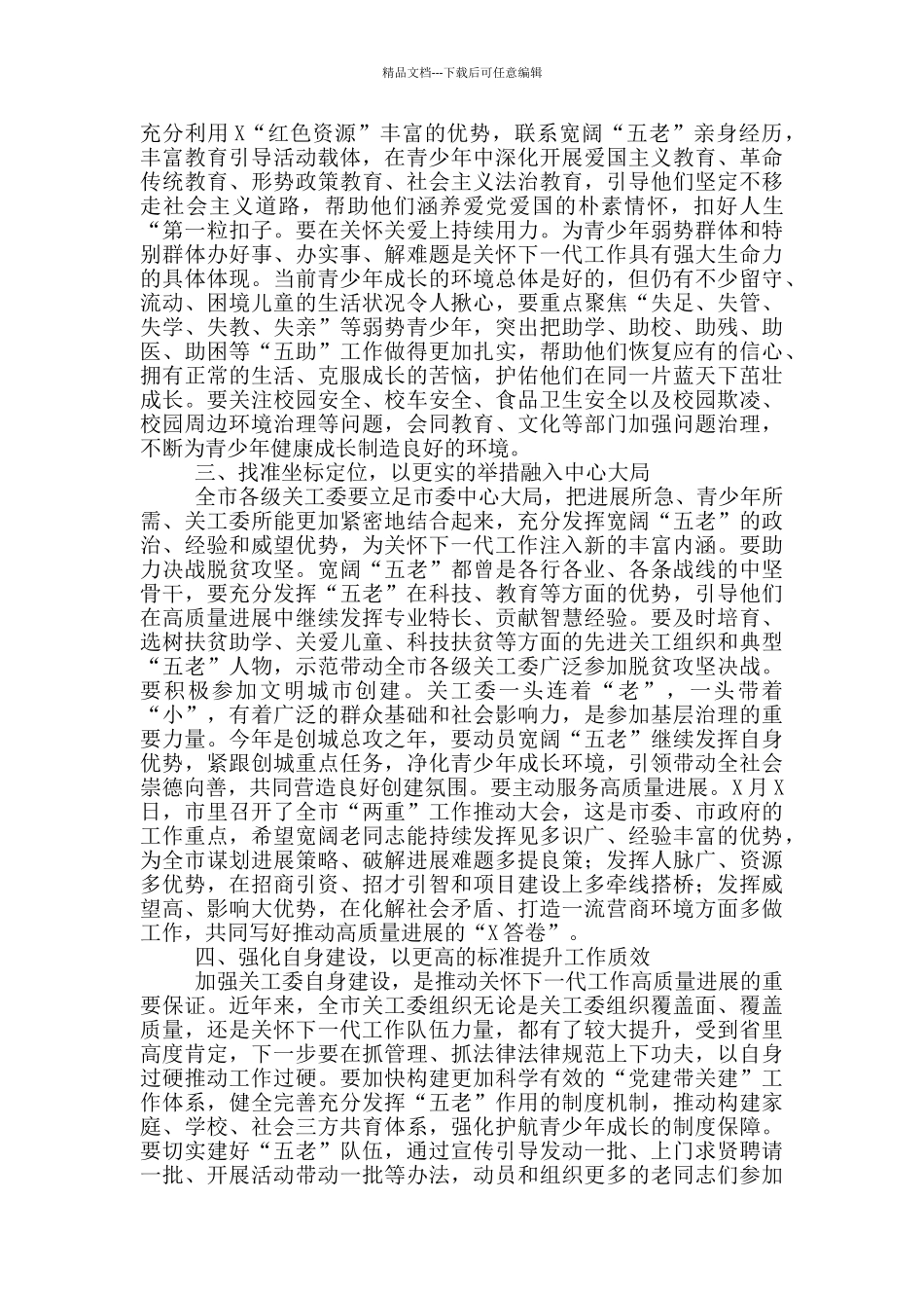 在2024年全市市直机关工委工作会议上的讲话稿_第3页