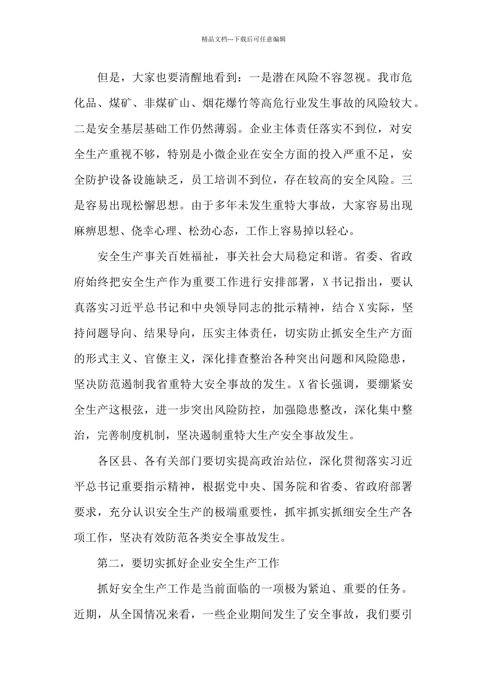 在2024年全市安全生产工作会议上的讲话_第2页