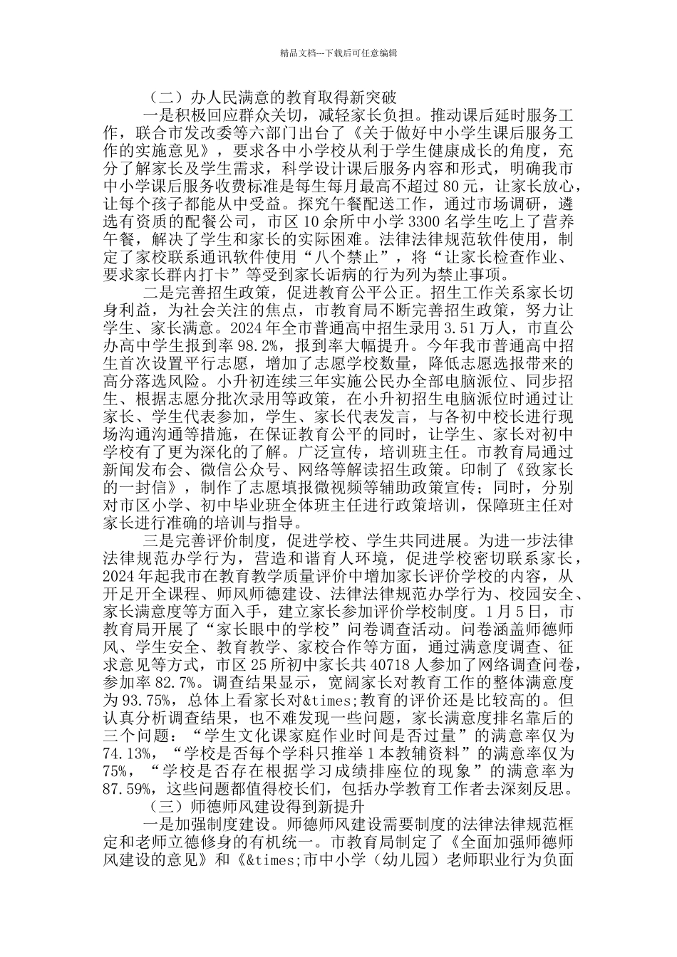 在2024年全市教育工作会议上的讲话_第3页