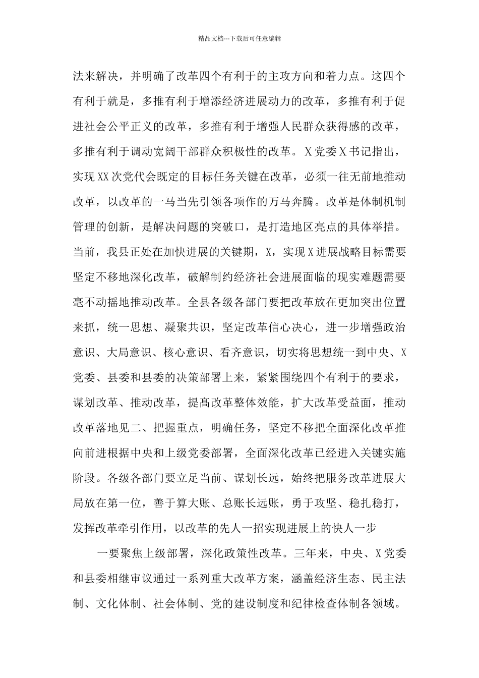 在2024年全县深化改革工作会议上的讲话_第2页