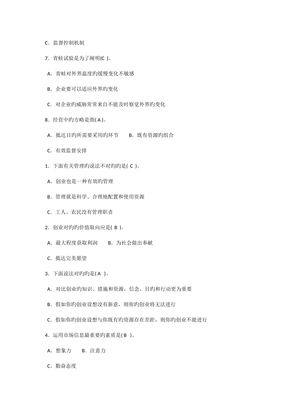 2025年电大创业设计历年考试试题_第3页