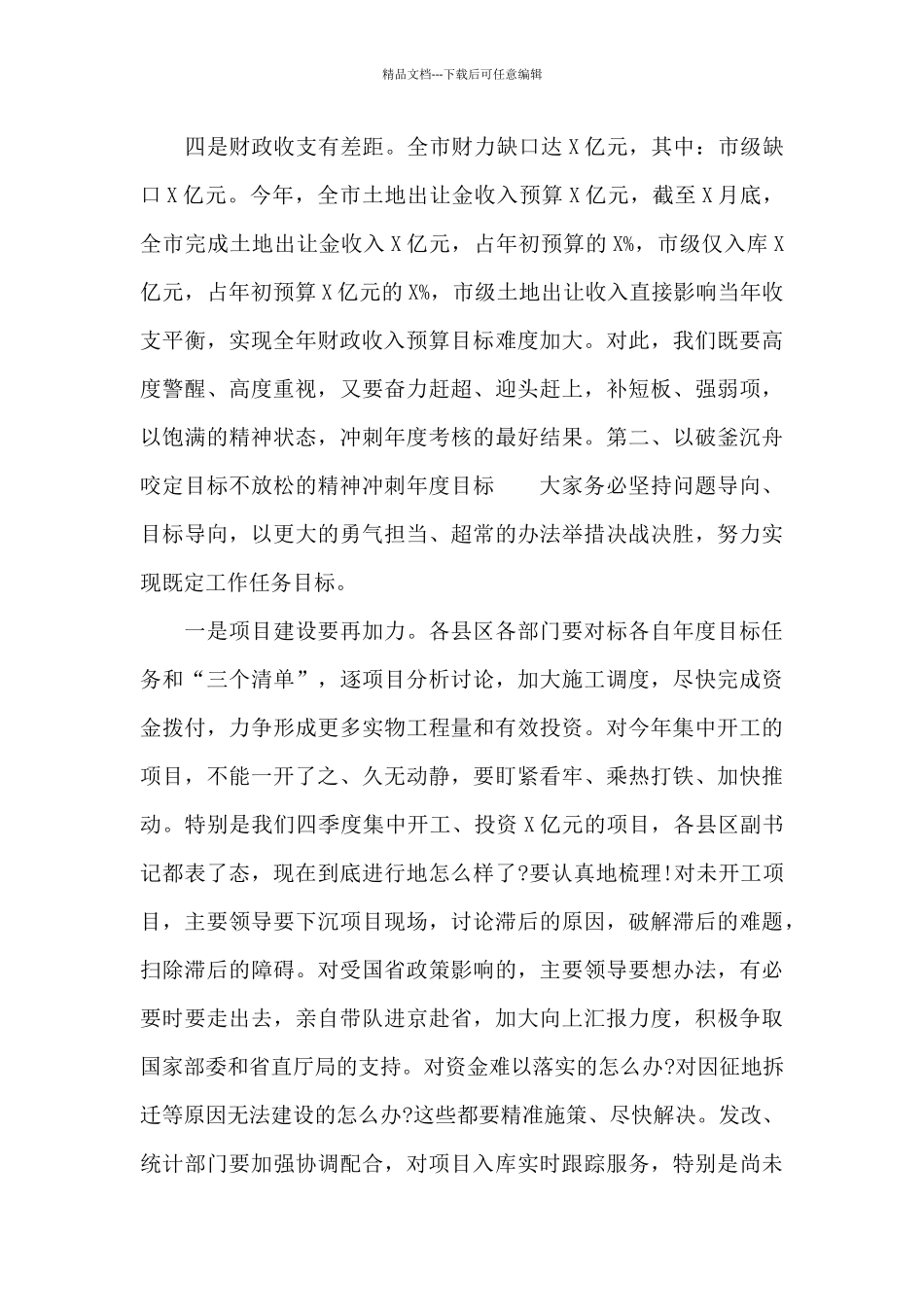 在2024年全市经济运行暨财政税收调度视频会议上的讲话材料_第3页