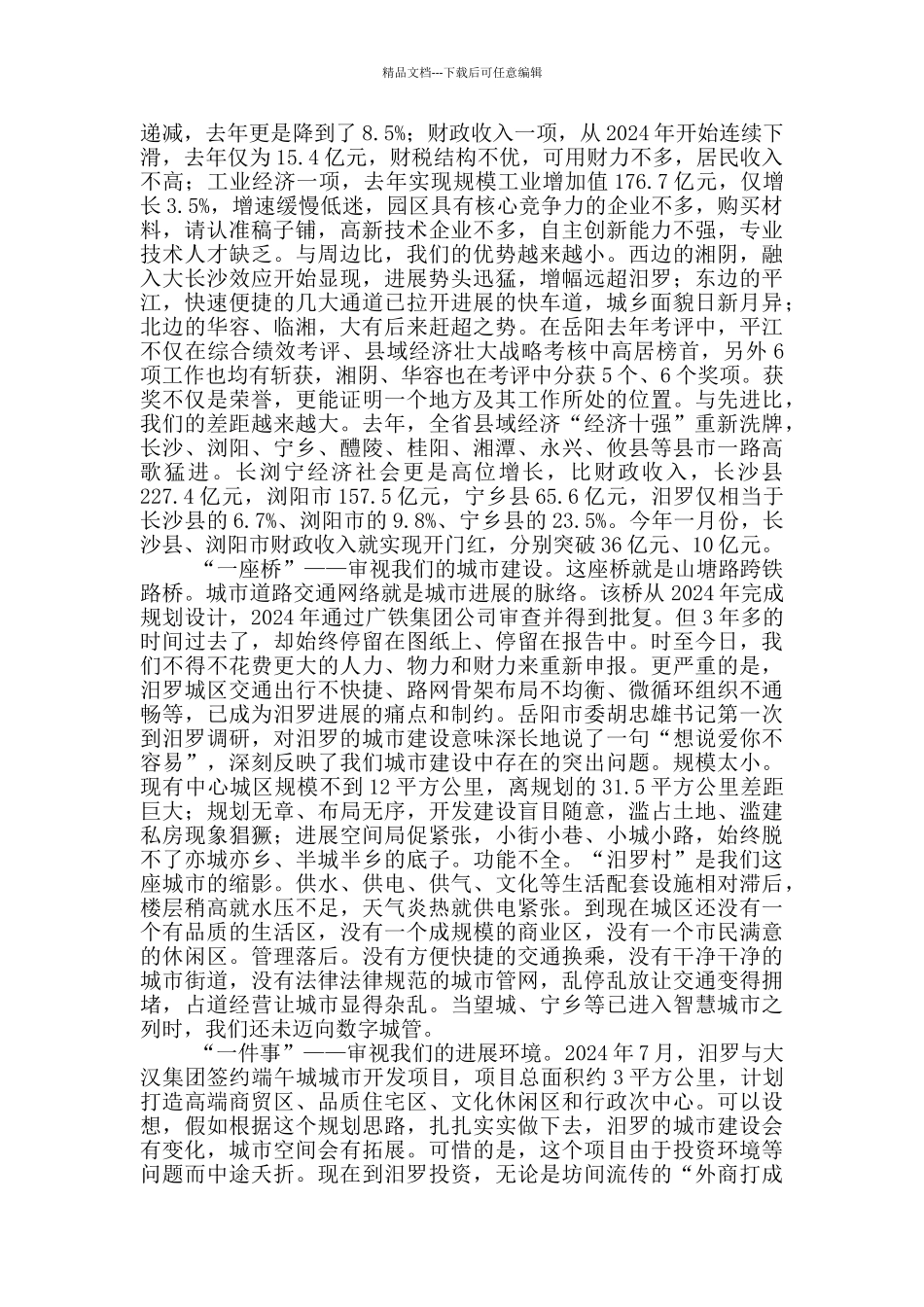 在2024年全市三级干部开春动员大会上讲话_第2页