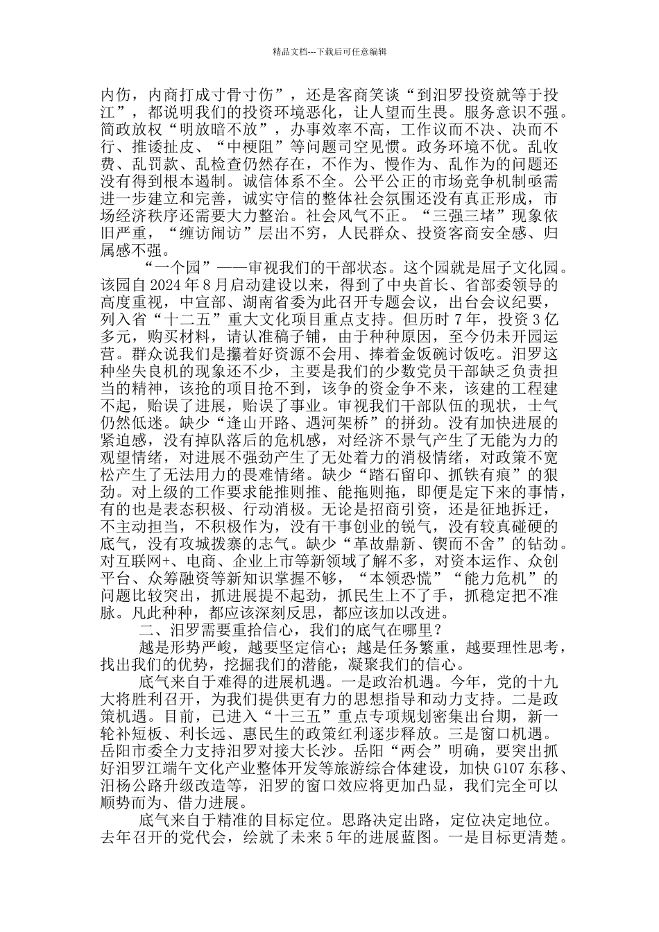 在2024年全市三级干部开春动员大会上讲话_第3页