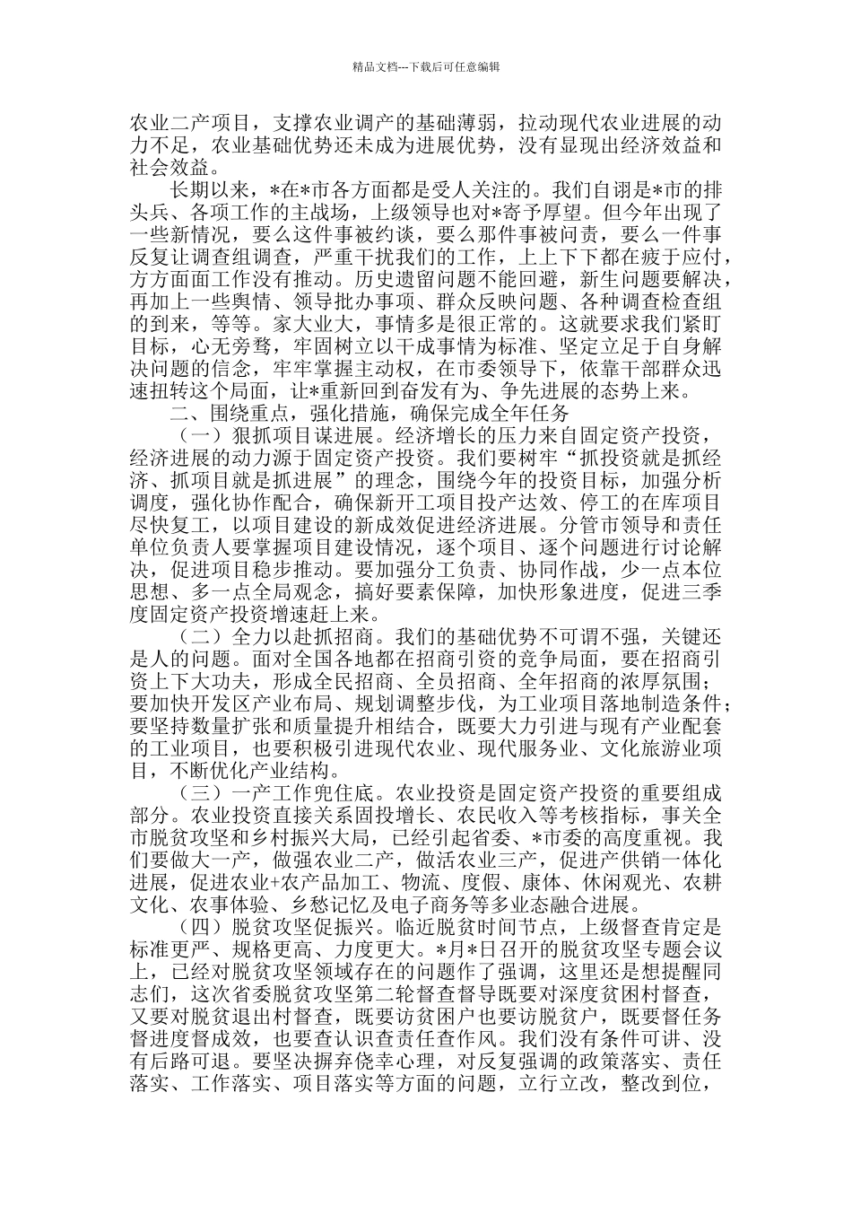 在2024年全市重点工作推进会上的讲话_第2页