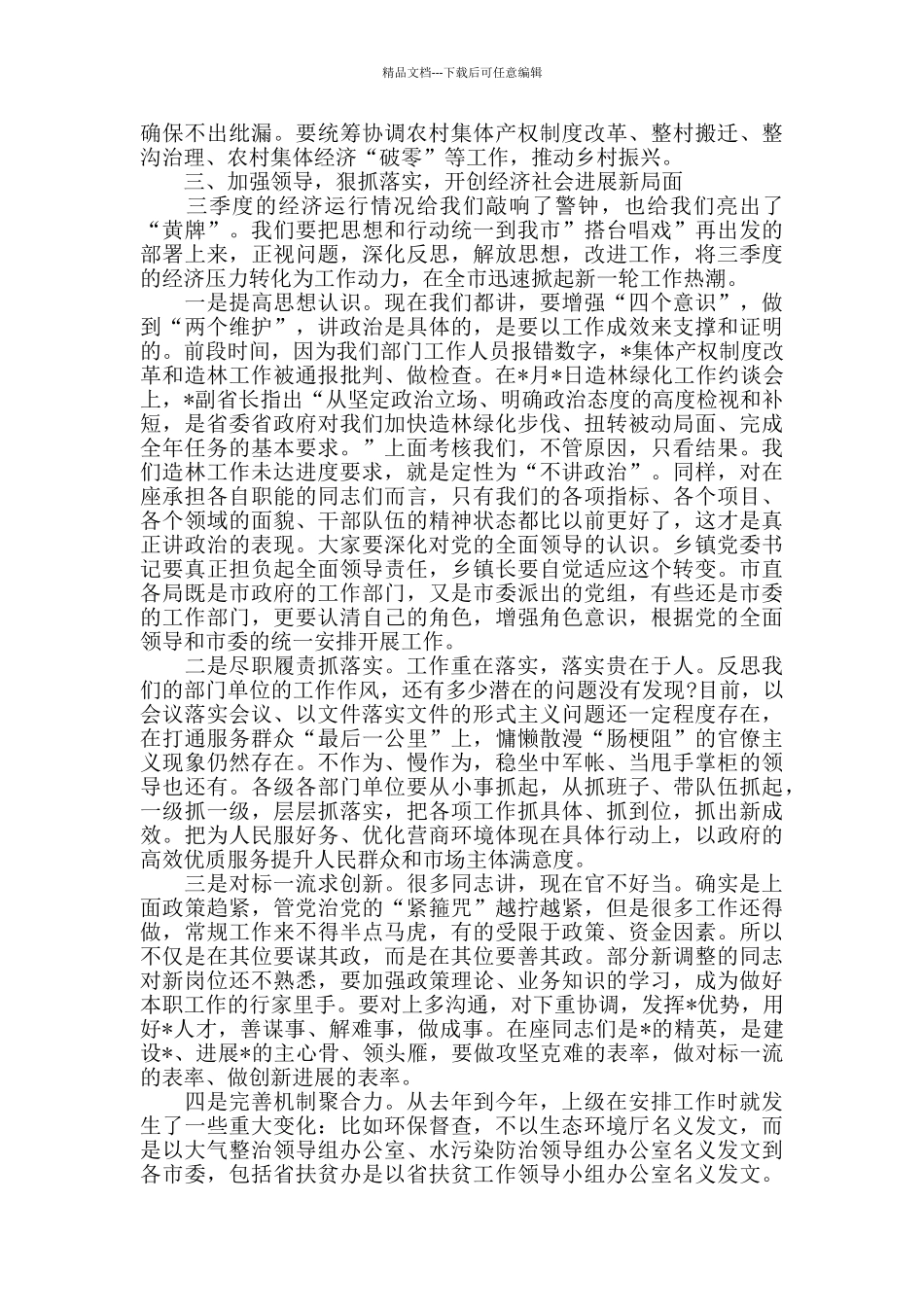 在2024年全市重点工作推进会上的讲话_第3页