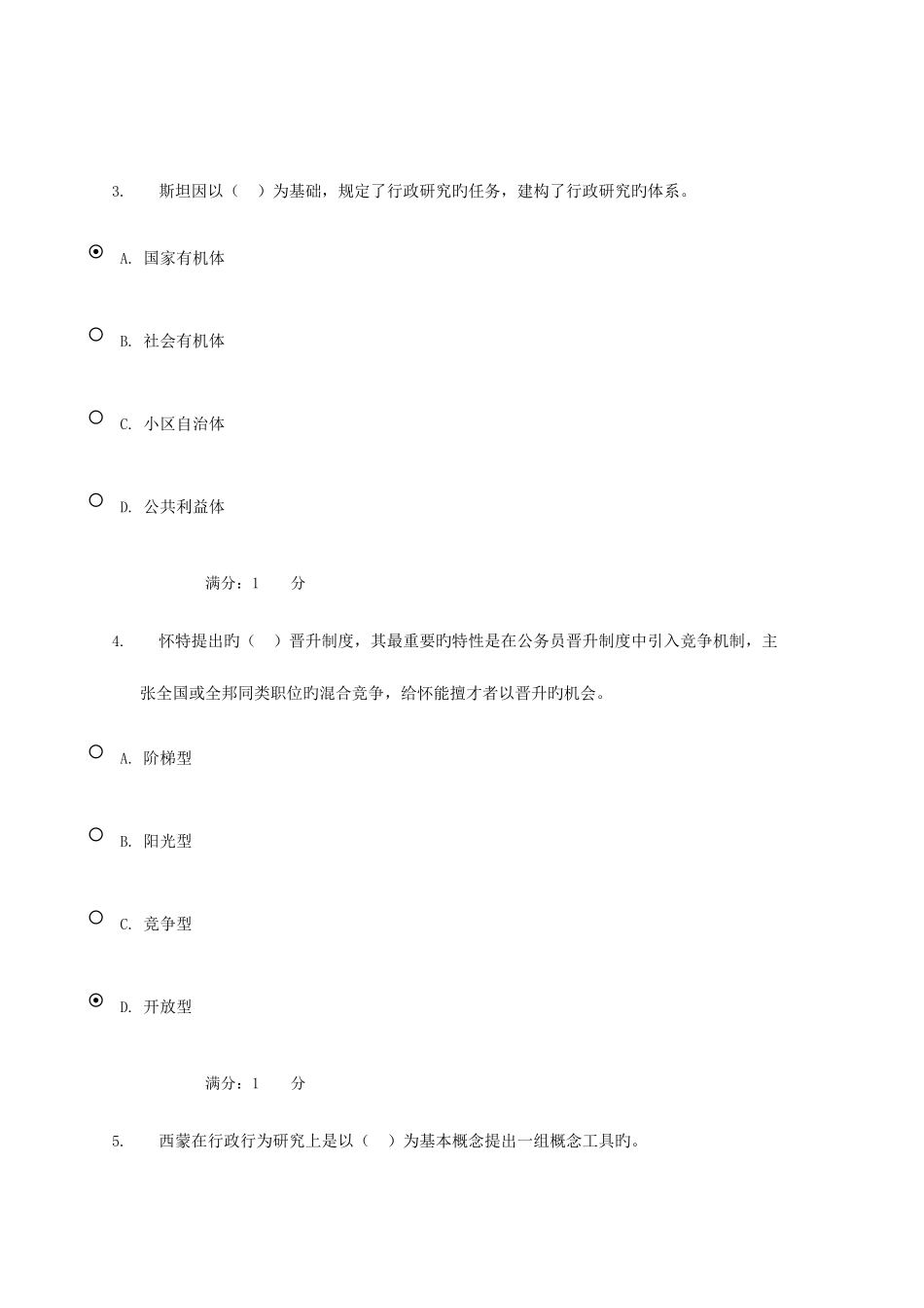 2025年西方行政学说期末网考题库_第2页