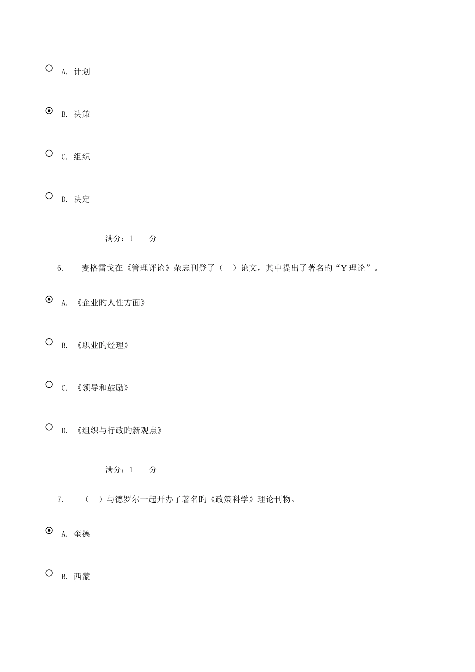 2025年西方行政学说期末网考题库_第3页