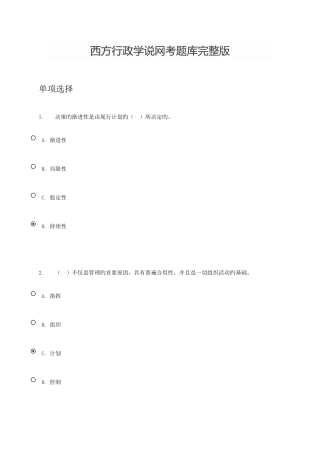 2025年西方行政学说期末网考题库