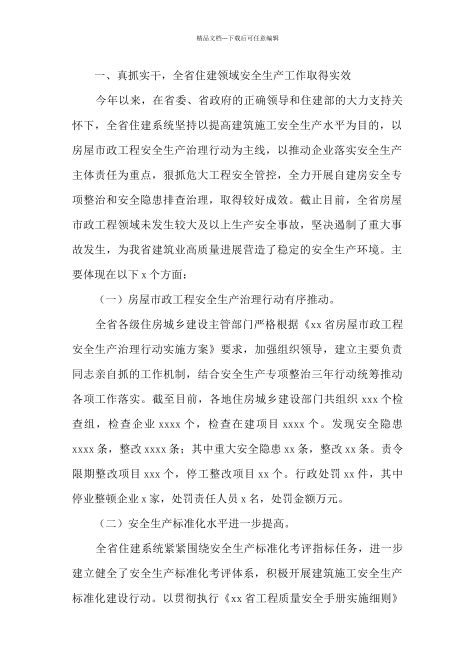 在2024年全省住建系统“安全生产月”活动启动会上的讲话_第2页