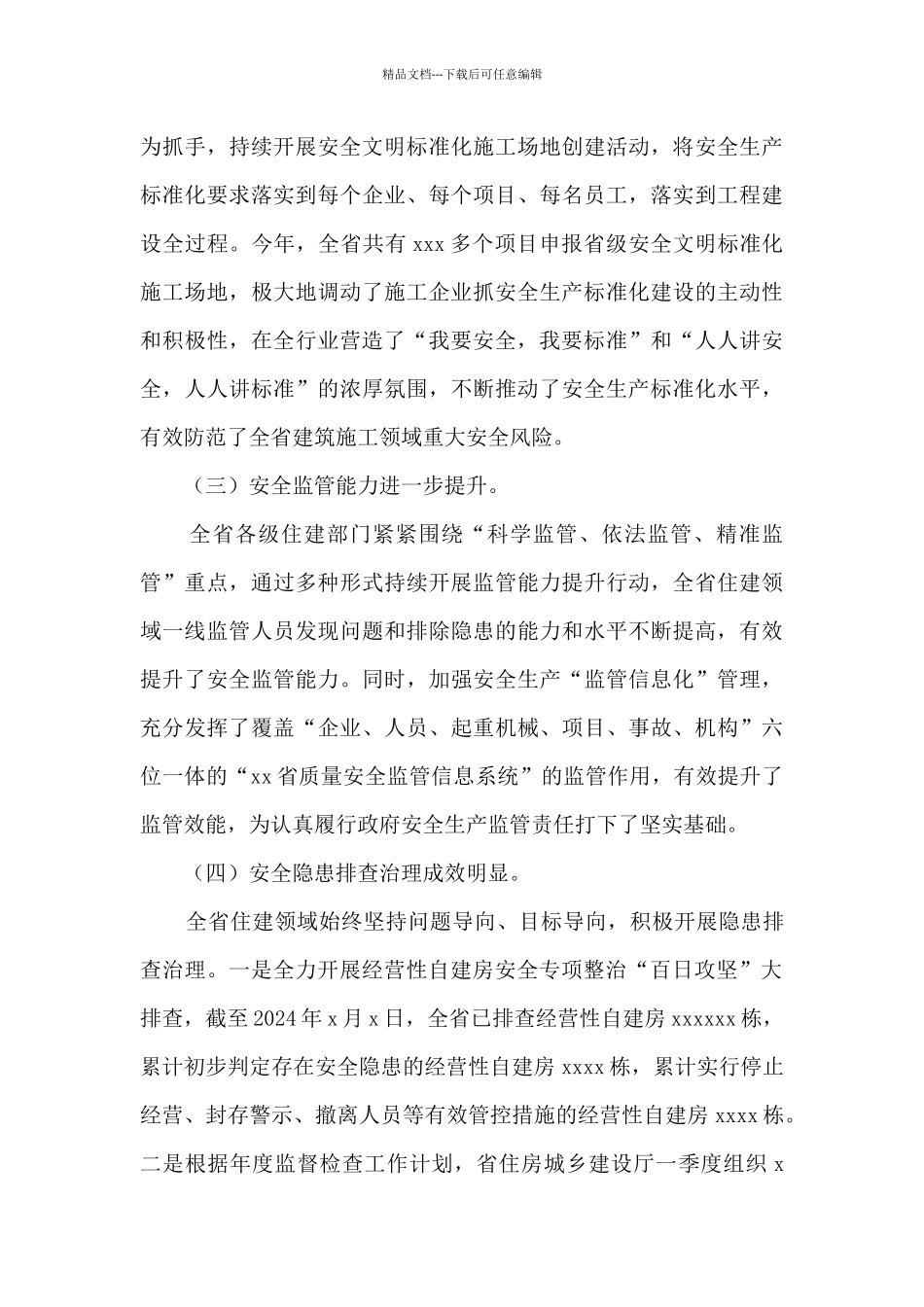 在2024年全省住建系统“安全生产月”活动启动会上的讲话_第3页