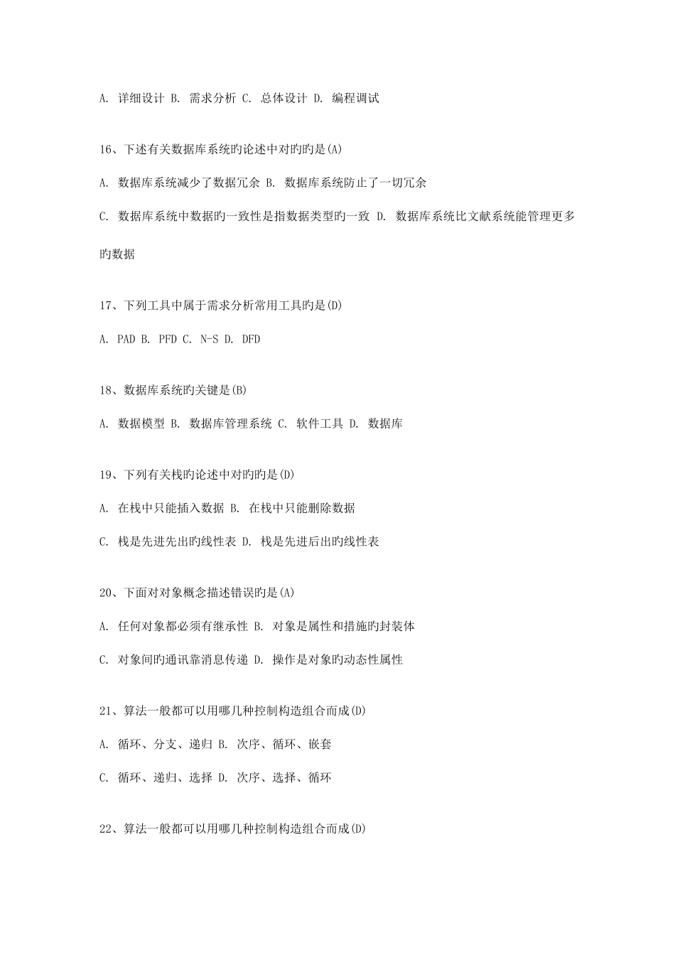 2025年山东省计算机等级考试二级理论考试试题及答案_第3页