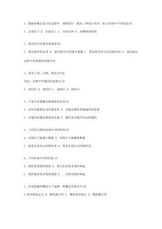 2025年山东省计算机等级考试二级理论考试试题及答案