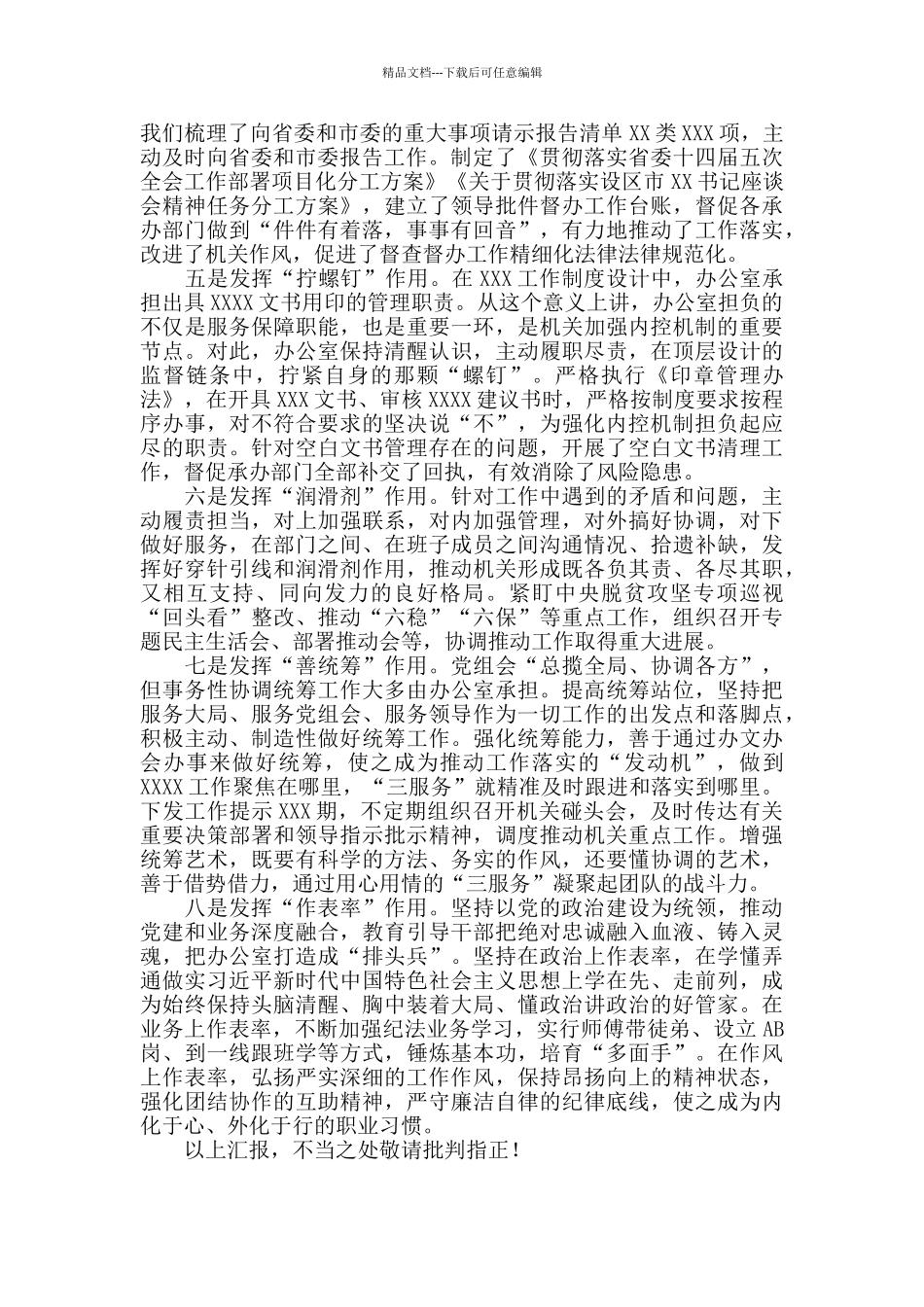 在2024年全市办公室系统座谈会上的发言材料_第2页