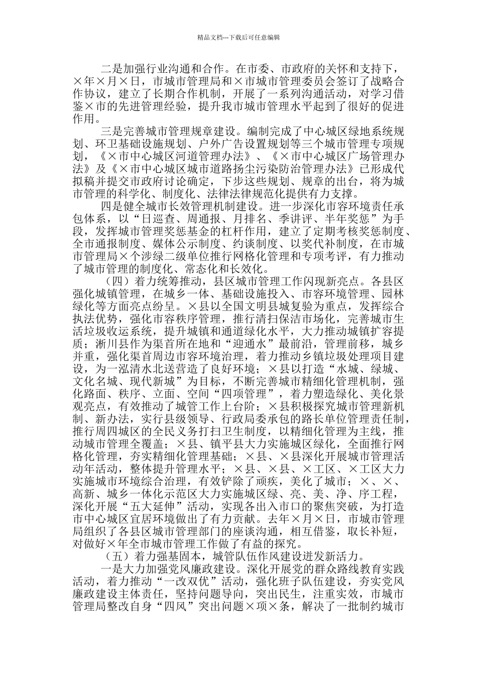 在2024年全市城市管理工作会议上的讲话_第3页