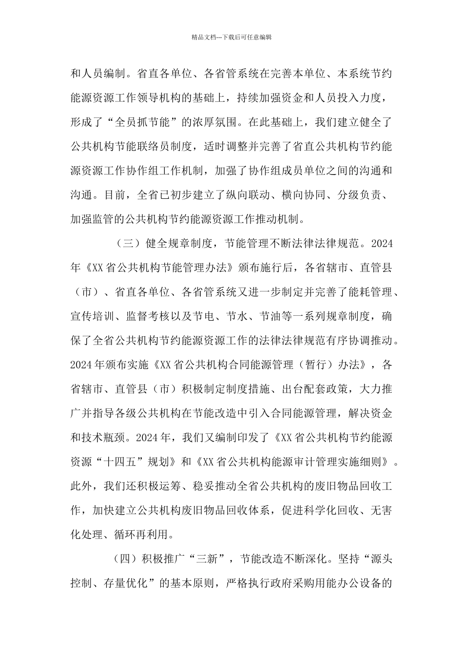 在2024年全省公共机构节约能源资源工作会议上的讲话_第3页