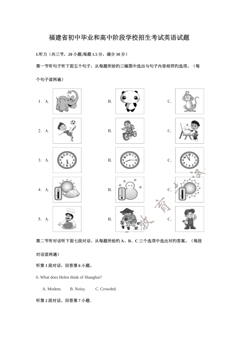 2025年福建省初中毕业和高中阶段学校招生考试英语试题_第1页