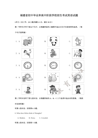 2025年福建省初中毕业和高中阶段学校招生考试英语试题