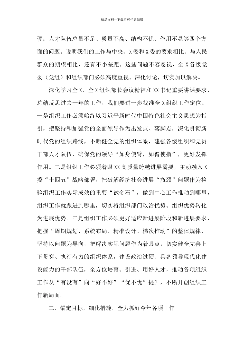 在2024年全组织部长电视电话会议上的讲话_第2页
