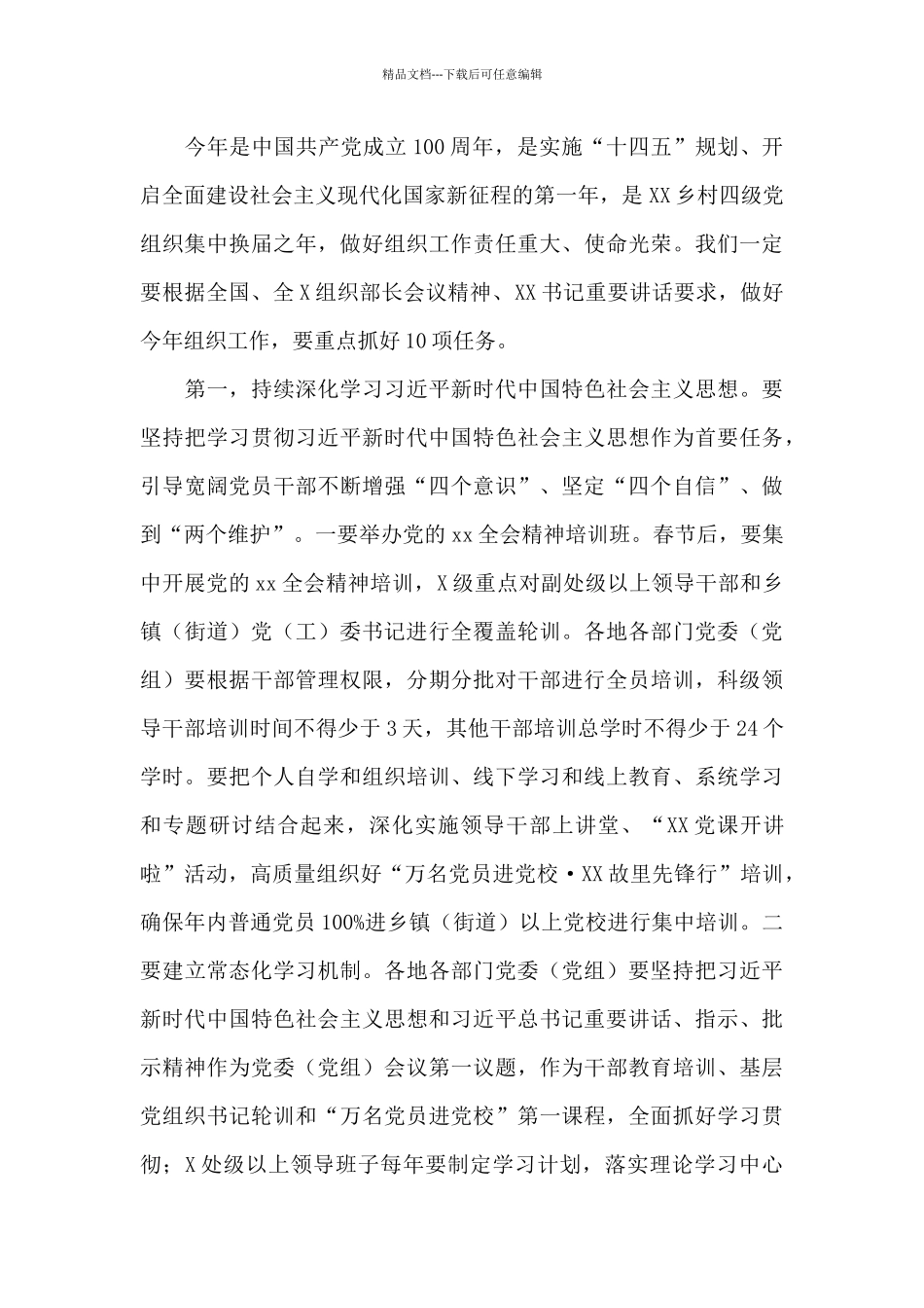 在2024年全组织部长电视电话会议上的讲话_第3页