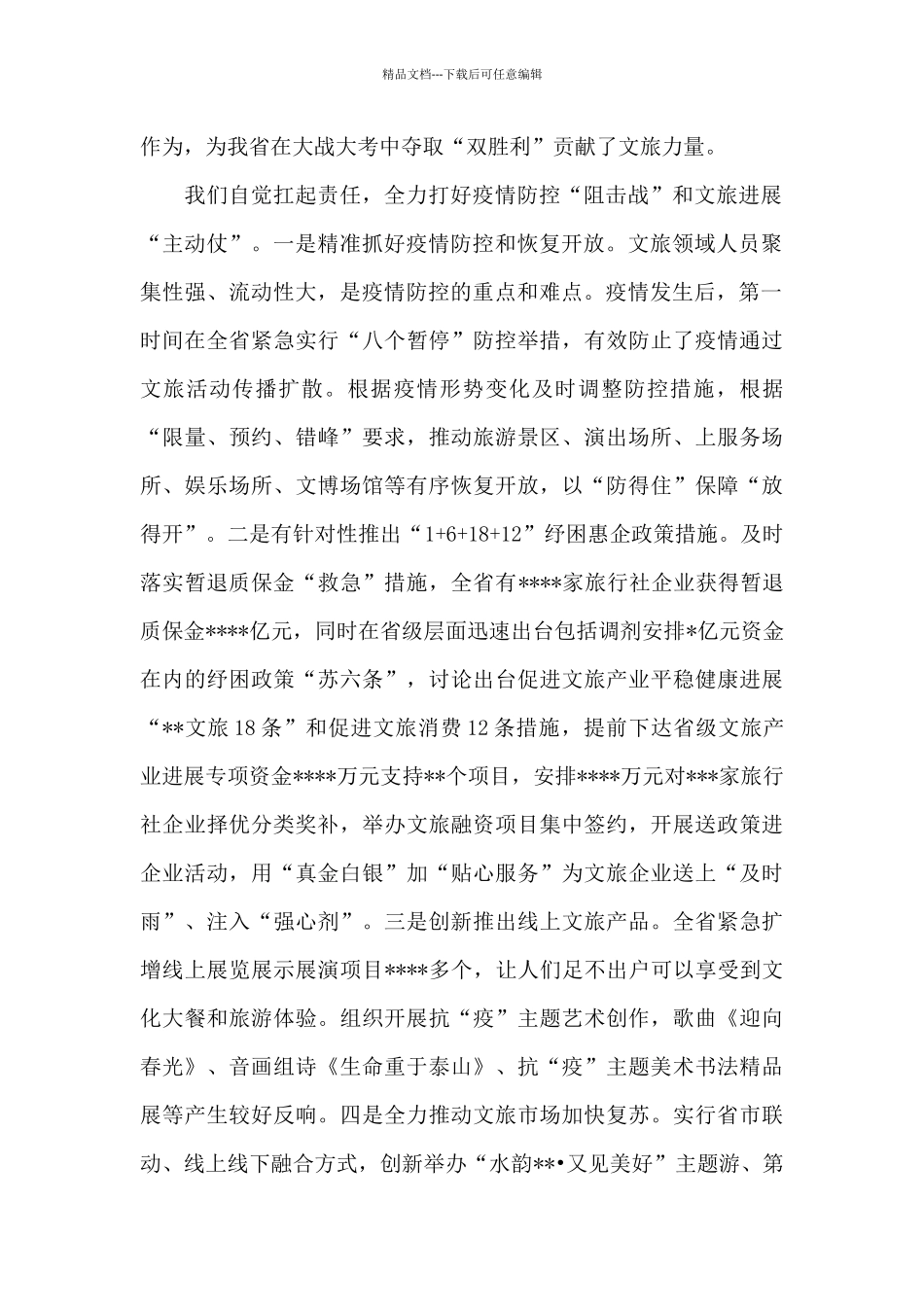 在2024年全省文化和旅游工作会议上的讲话_第2页