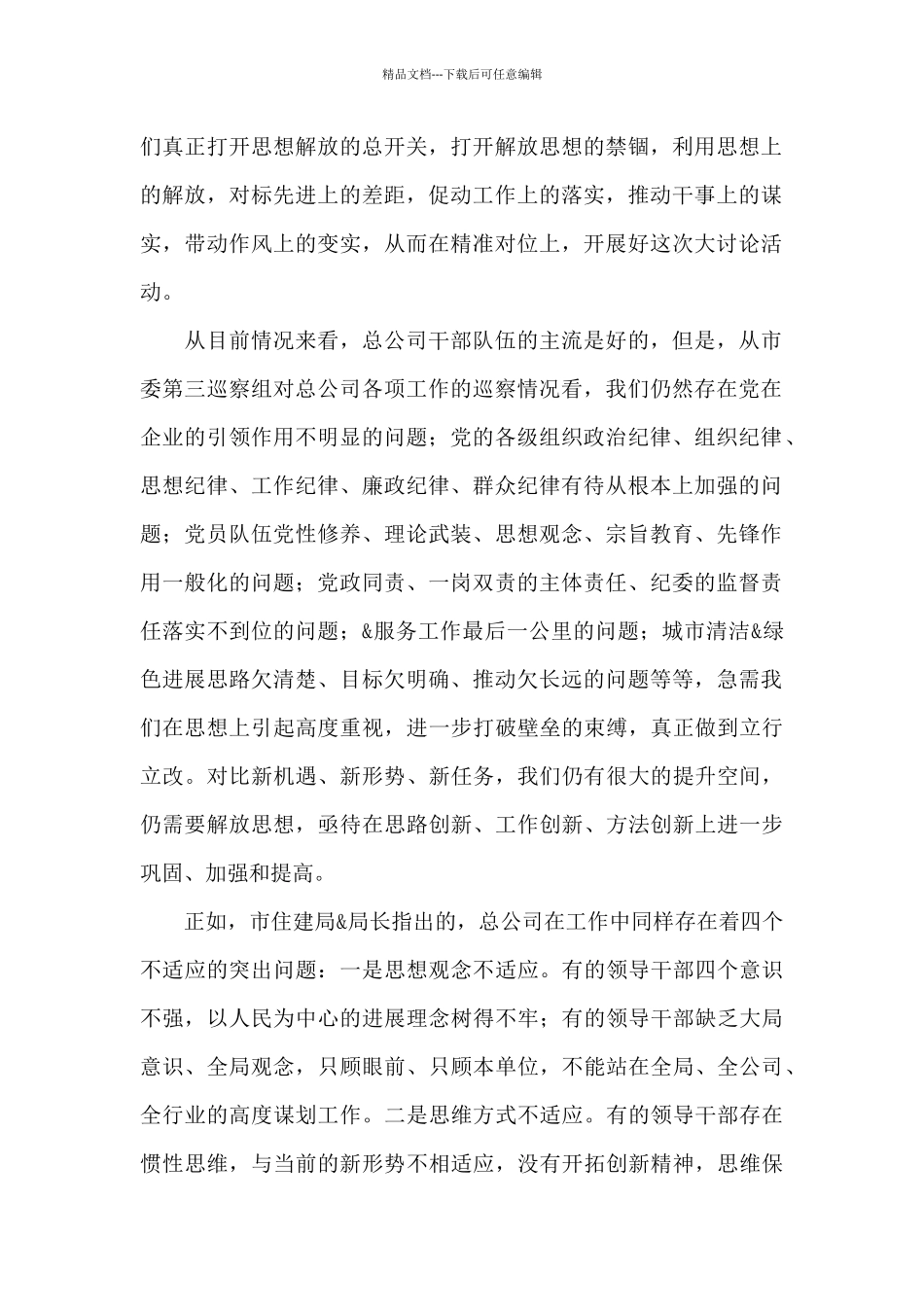 在2024年公司作风纪律专项整治动员会议上的讲话_第2页