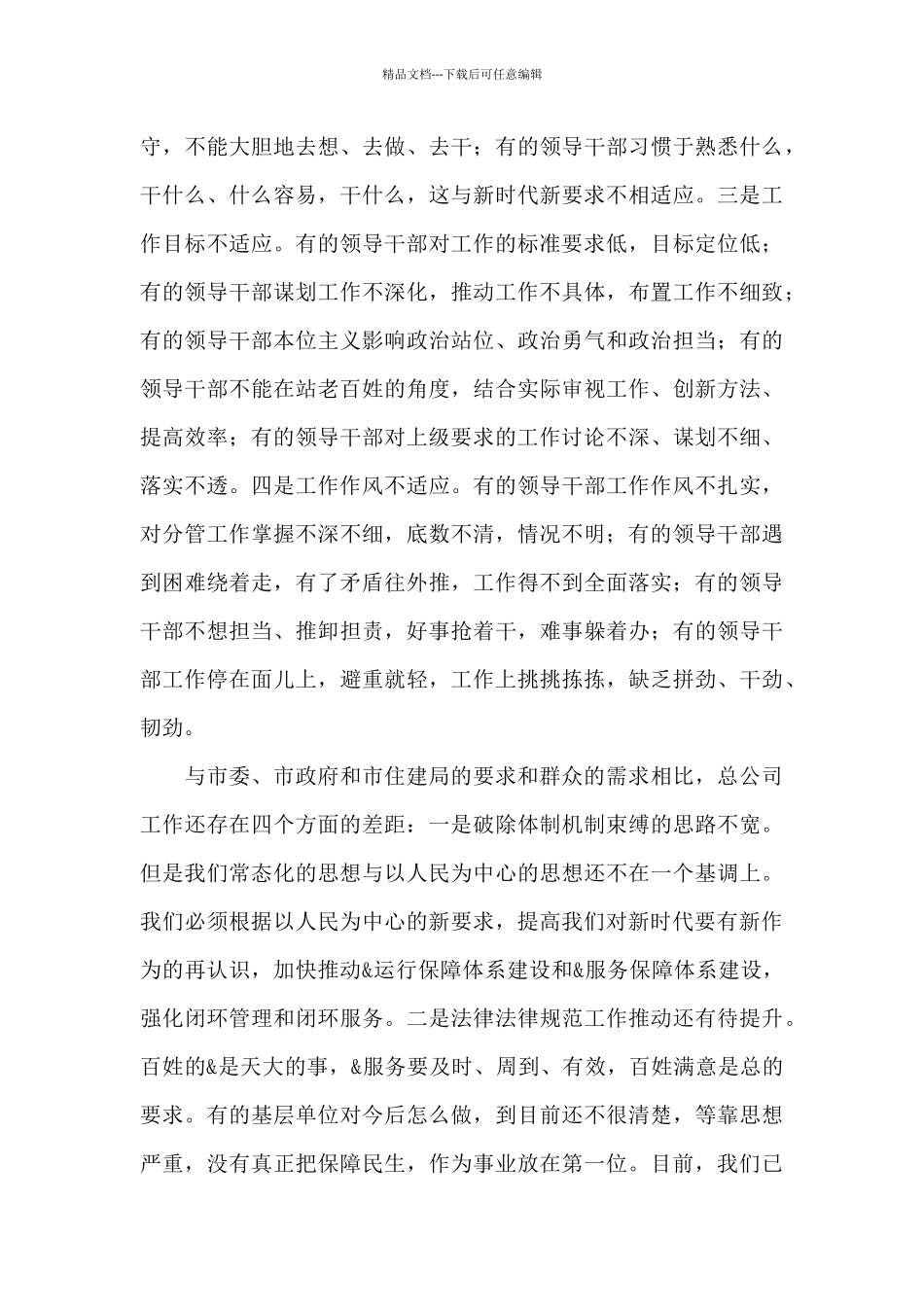 在2024年公司作风纪律专项整治动员会议上的讲话_第3页