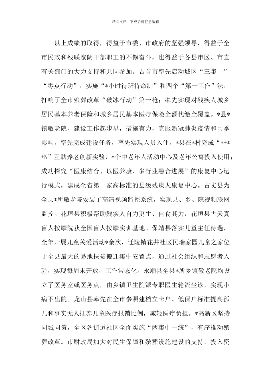 在2024年全市民政和残联工作电视电话会议上的讲话_第3页