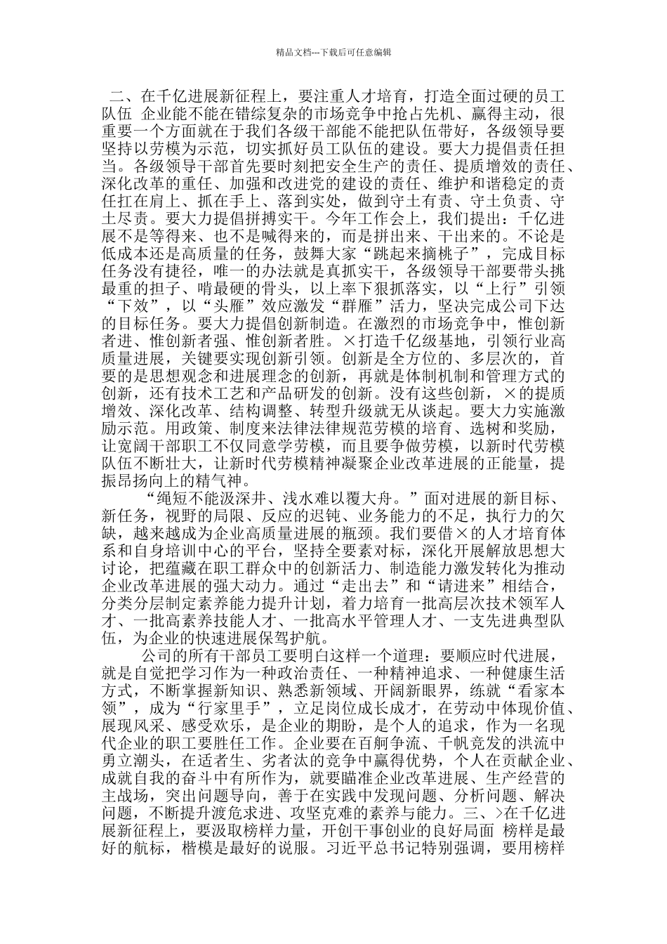 在2024年公司党员先进典型宣讲会上讲话_第2页